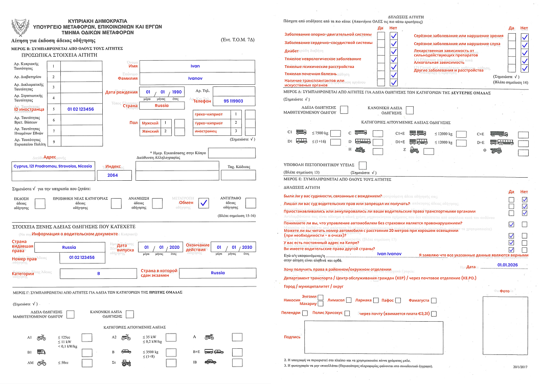 Example of a completed TOM 7D form Example of a completed TOM 7D form